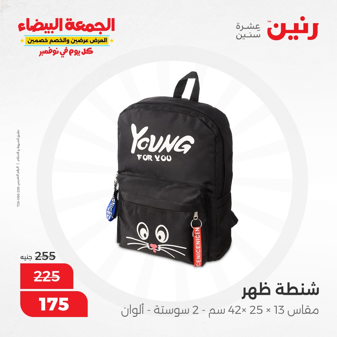 raneen offers from 9nov to 20nov 2024 عروض رنين من 9 نوفمبر حتى 20 نوفمبر 2024 صفحة رقم 54